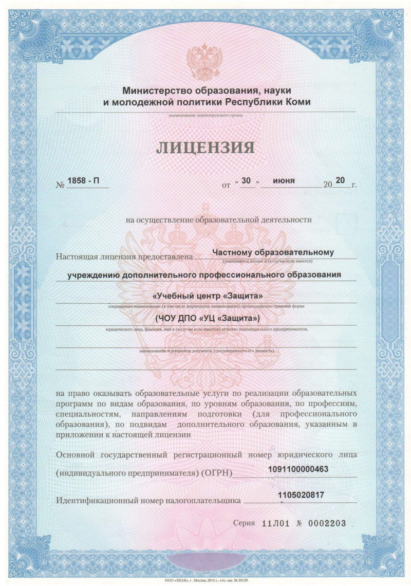 Лицензия
