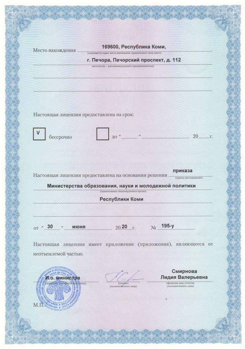 Лицензия
