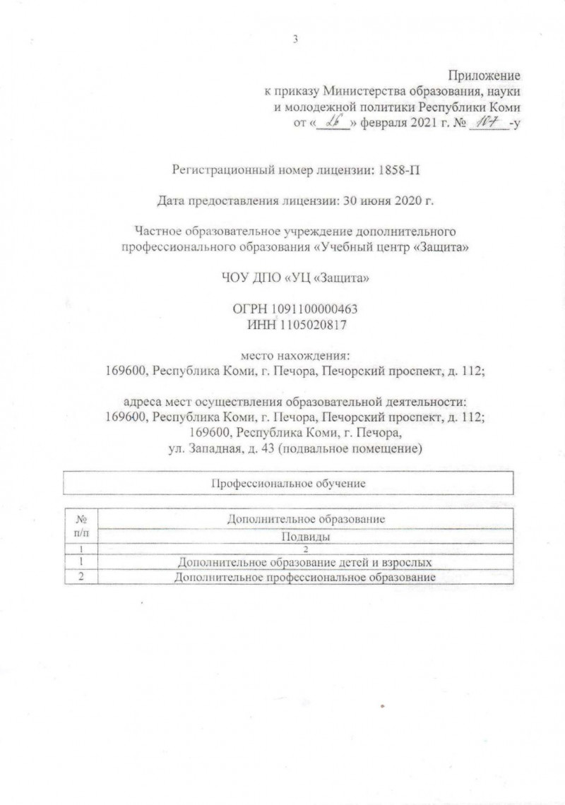 Лицензия