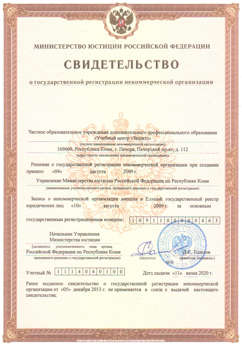 Свидетельства о регистрации организации