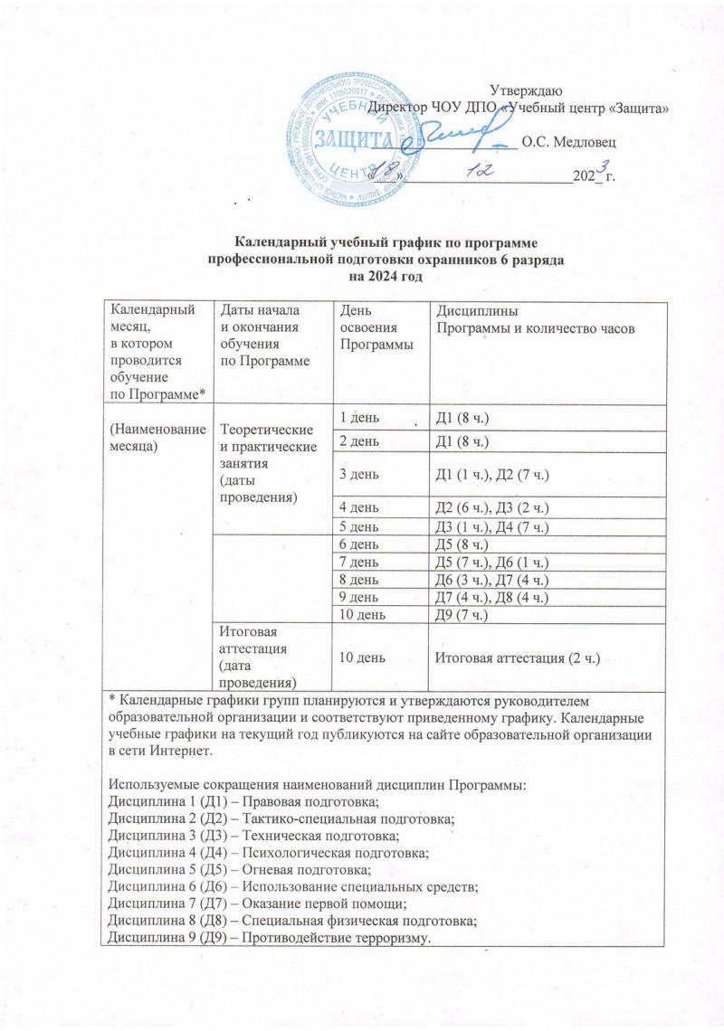 Календарные учебные графики
