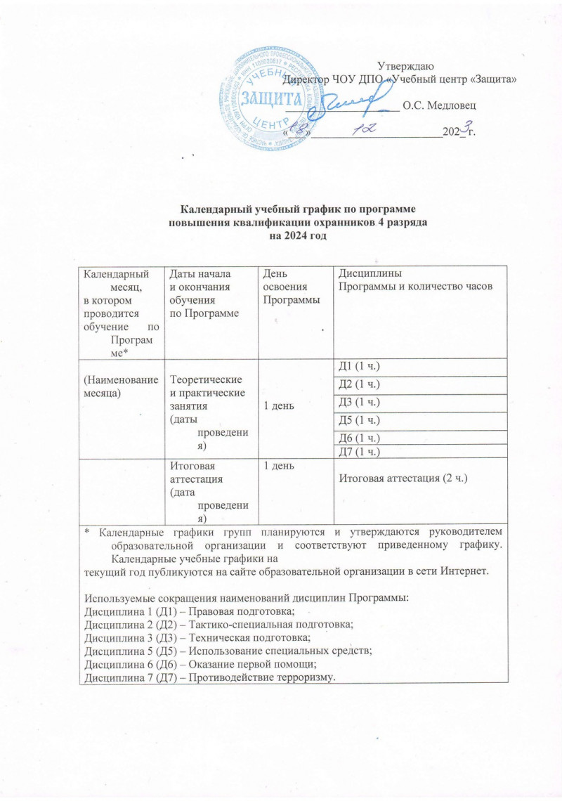 Календарные учебные графики