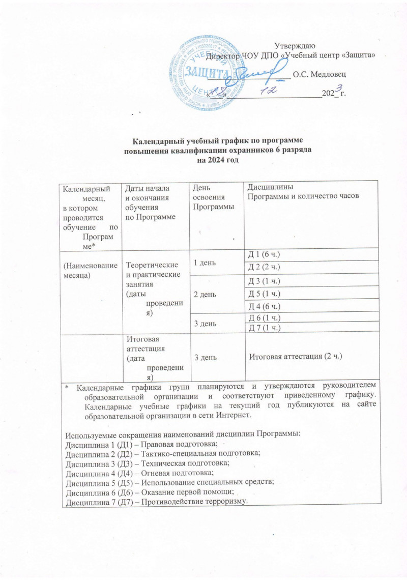 Календарные учебные графики